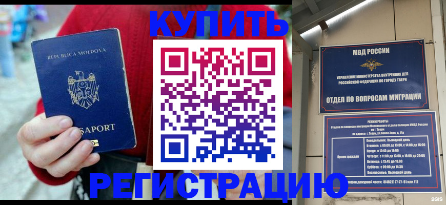 временная регистрация купить в Самарской области